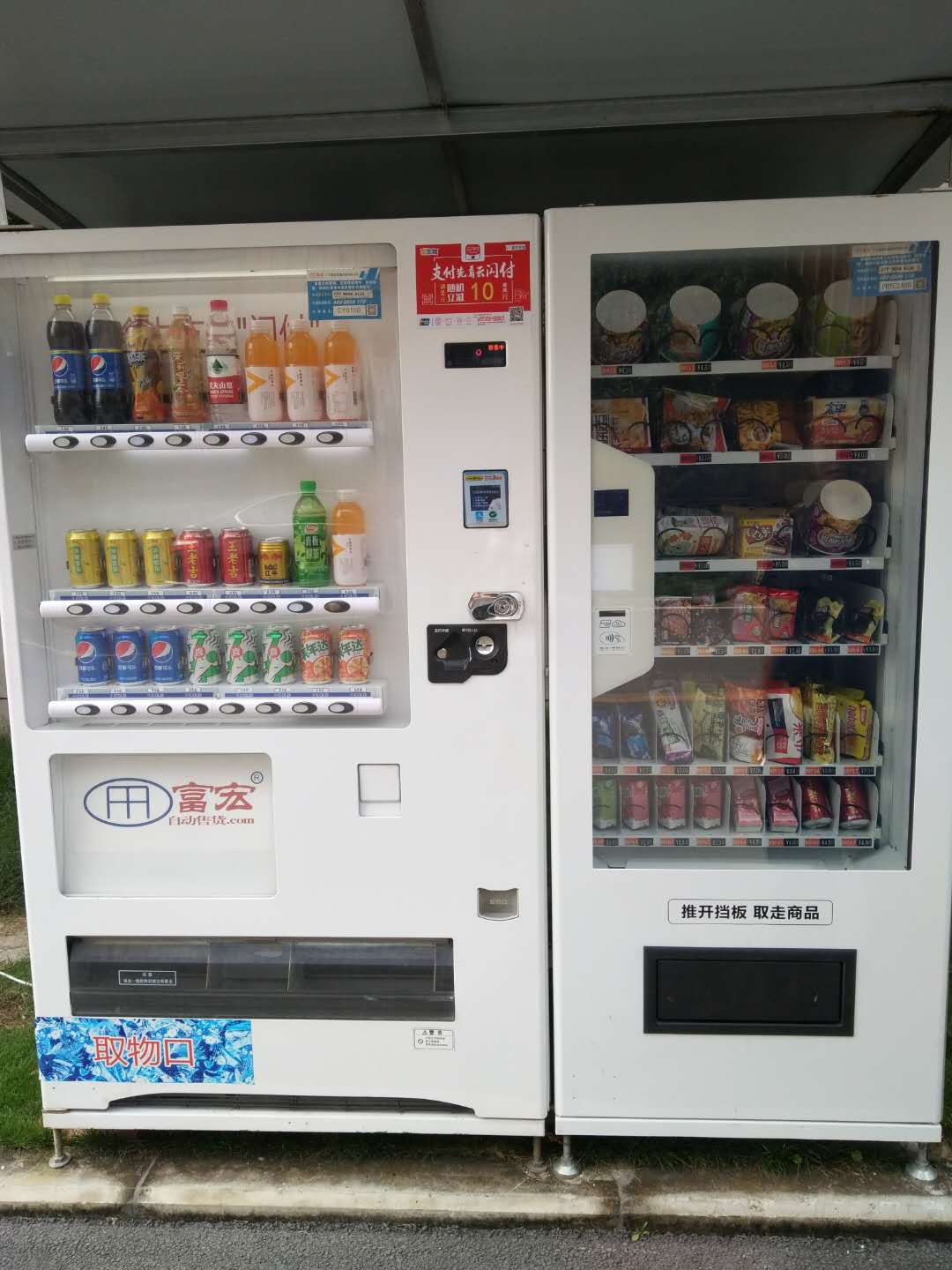 自動(dòng)售貨機(jī)，自助販賣機(jī)，無人售貨機(jī)，自動(dòng)售賣機(jī)，富宏智能售貨機(jī)